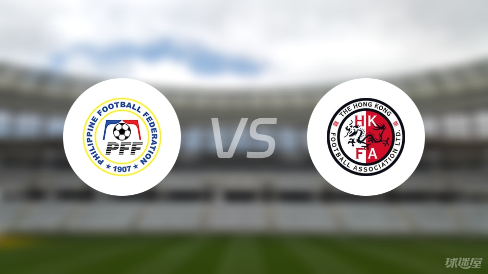 菲律宾女足vs中国香港女足预测分析